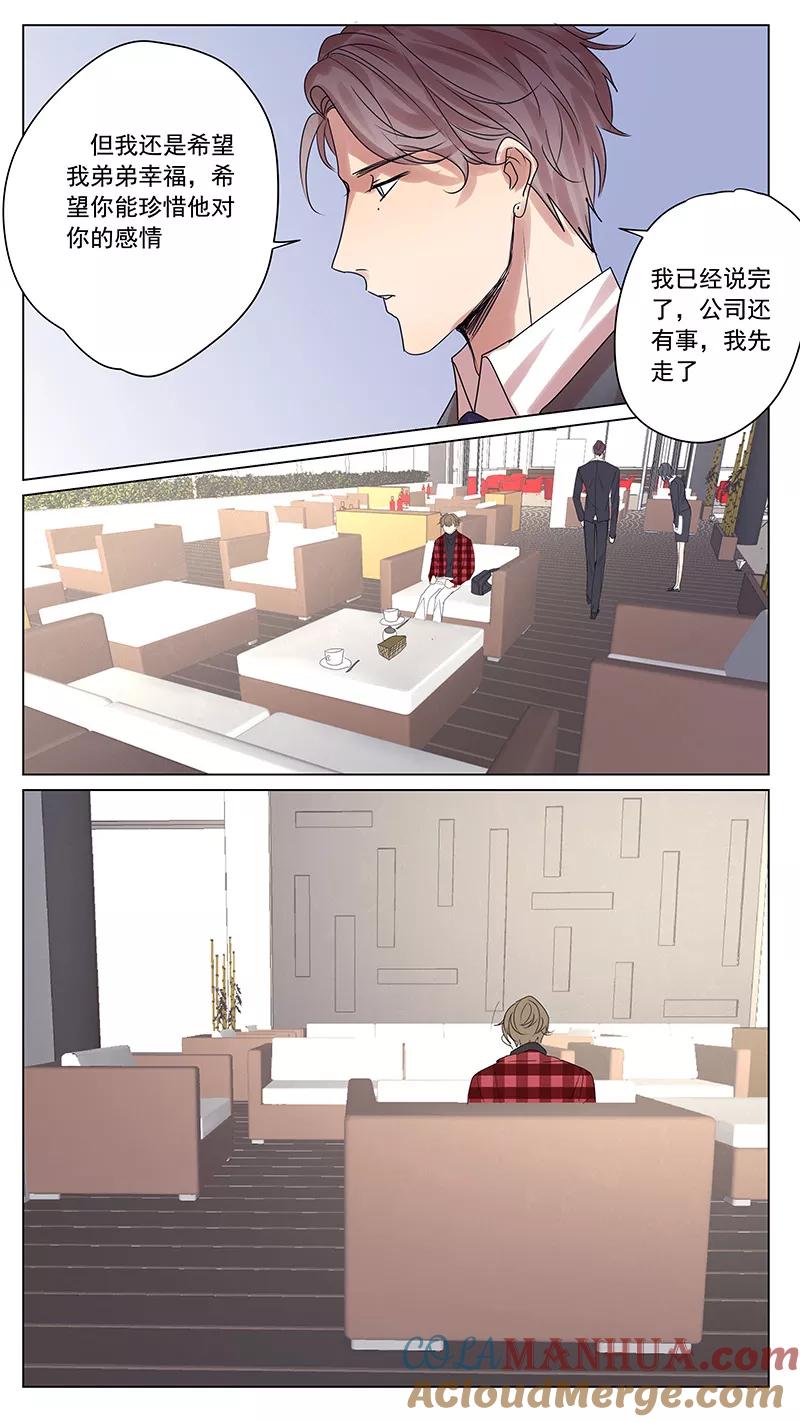 讨厌你喜欢你 - 第59话 - 第6张图