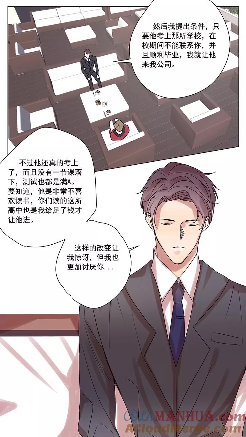 讨厌你喜欢你 - 第59话 - 第5张图