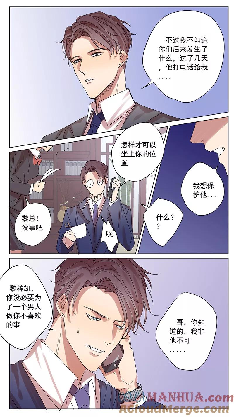 讨厌你喜欢你 - 第59话 - 第4张图