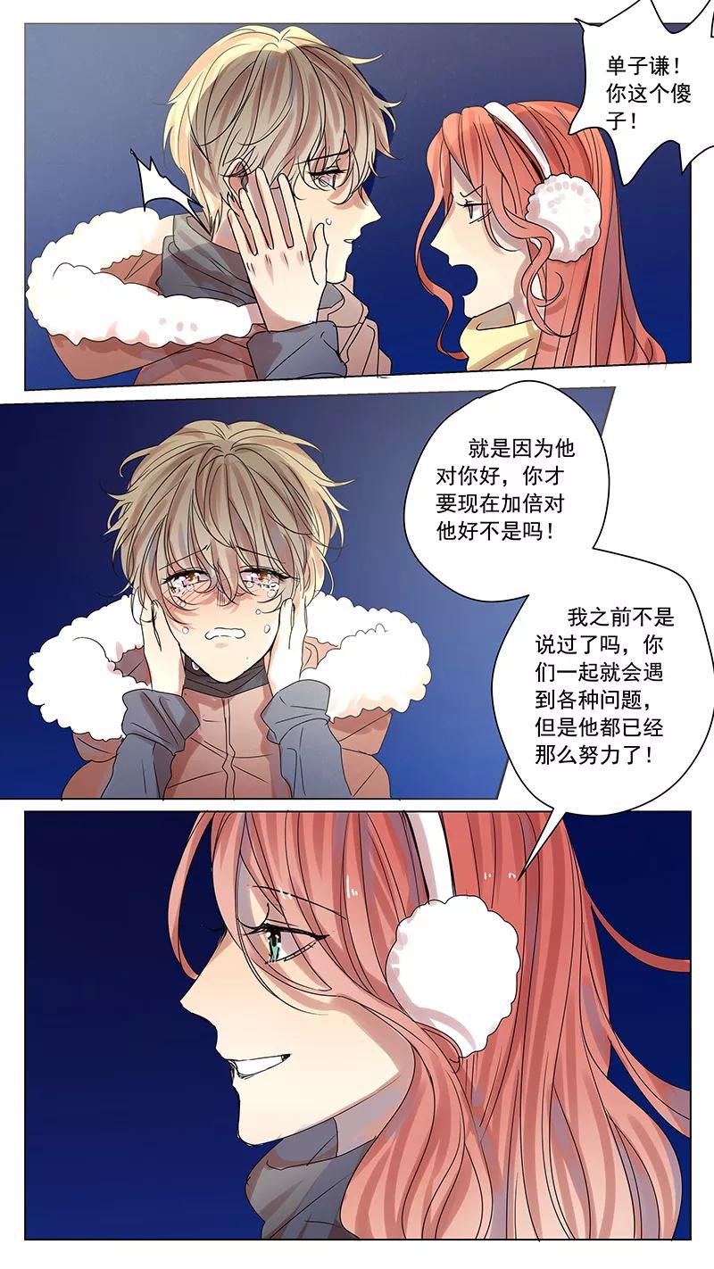 讨厌你喜欢你 - 第60话 最终话 - 第4张图