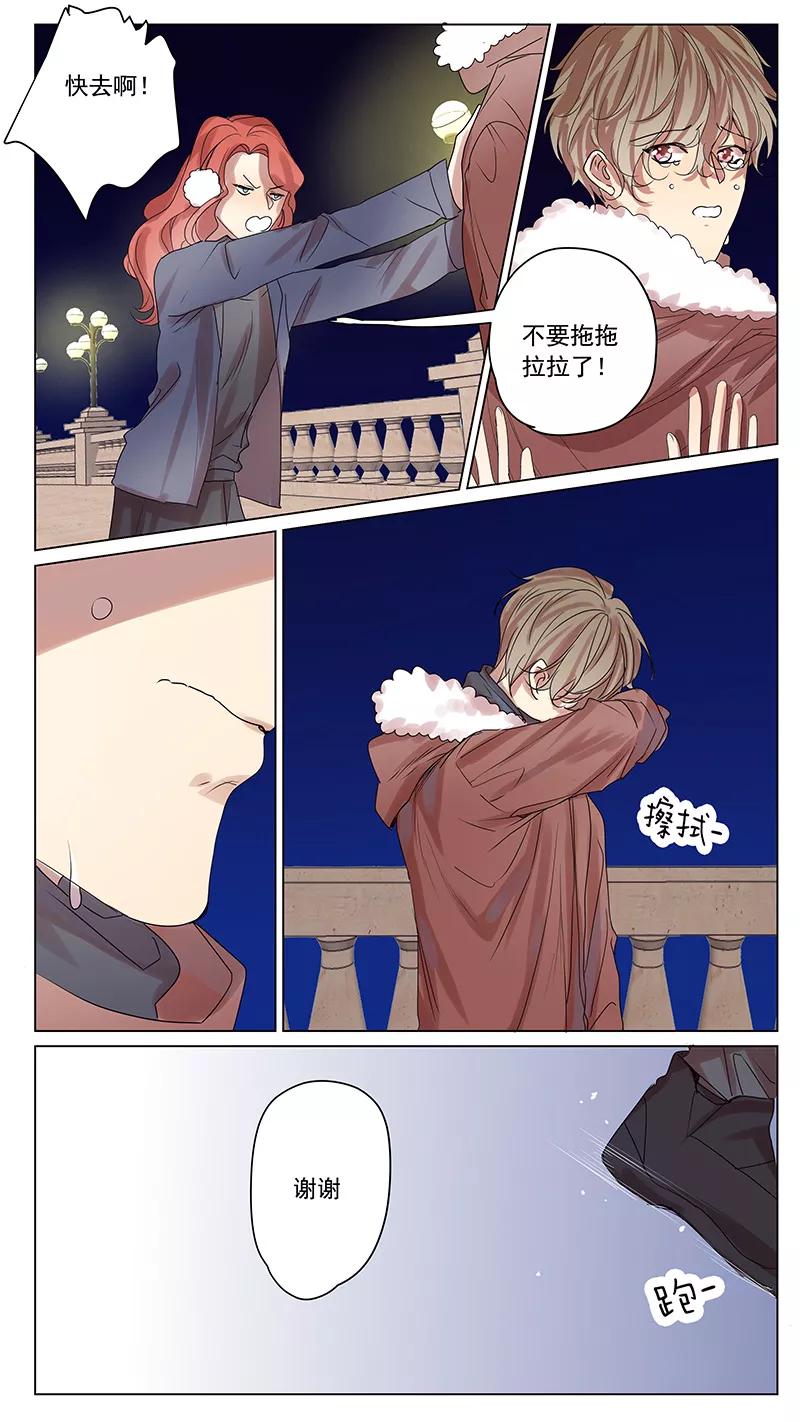 讨厌你喜欢你 - 第60话 最终话 - 第6张图