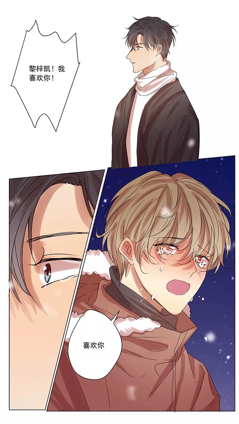 讨厌你喜欢你 - 第60话 最终话 - 第14张图