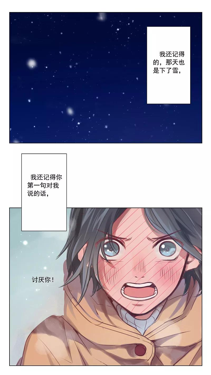 讨厌你喜欢你 - 第60话 最终话 - 第12张图