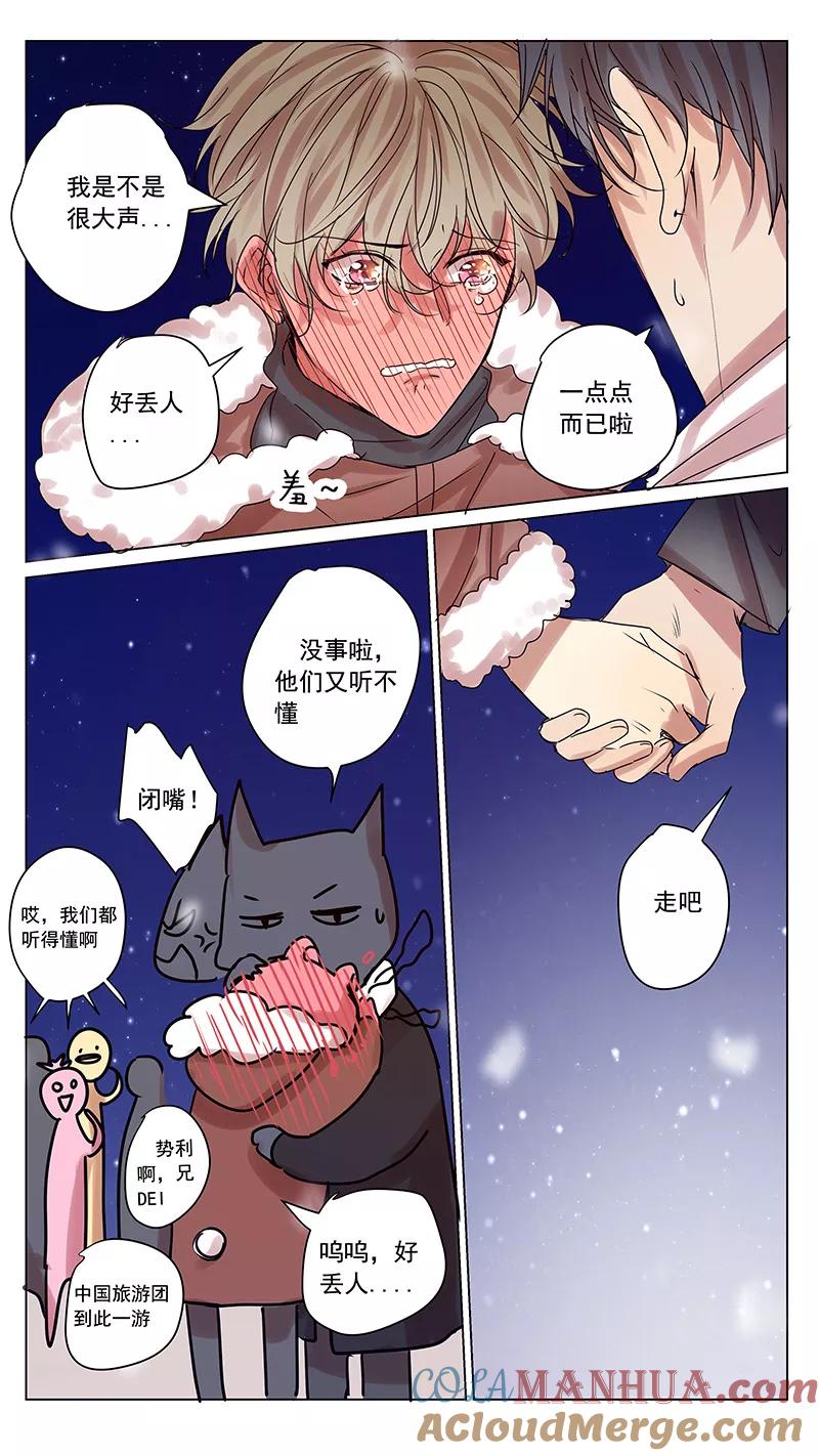 讨厌你喜欢你 - 第60话 最终话 - 第23张图