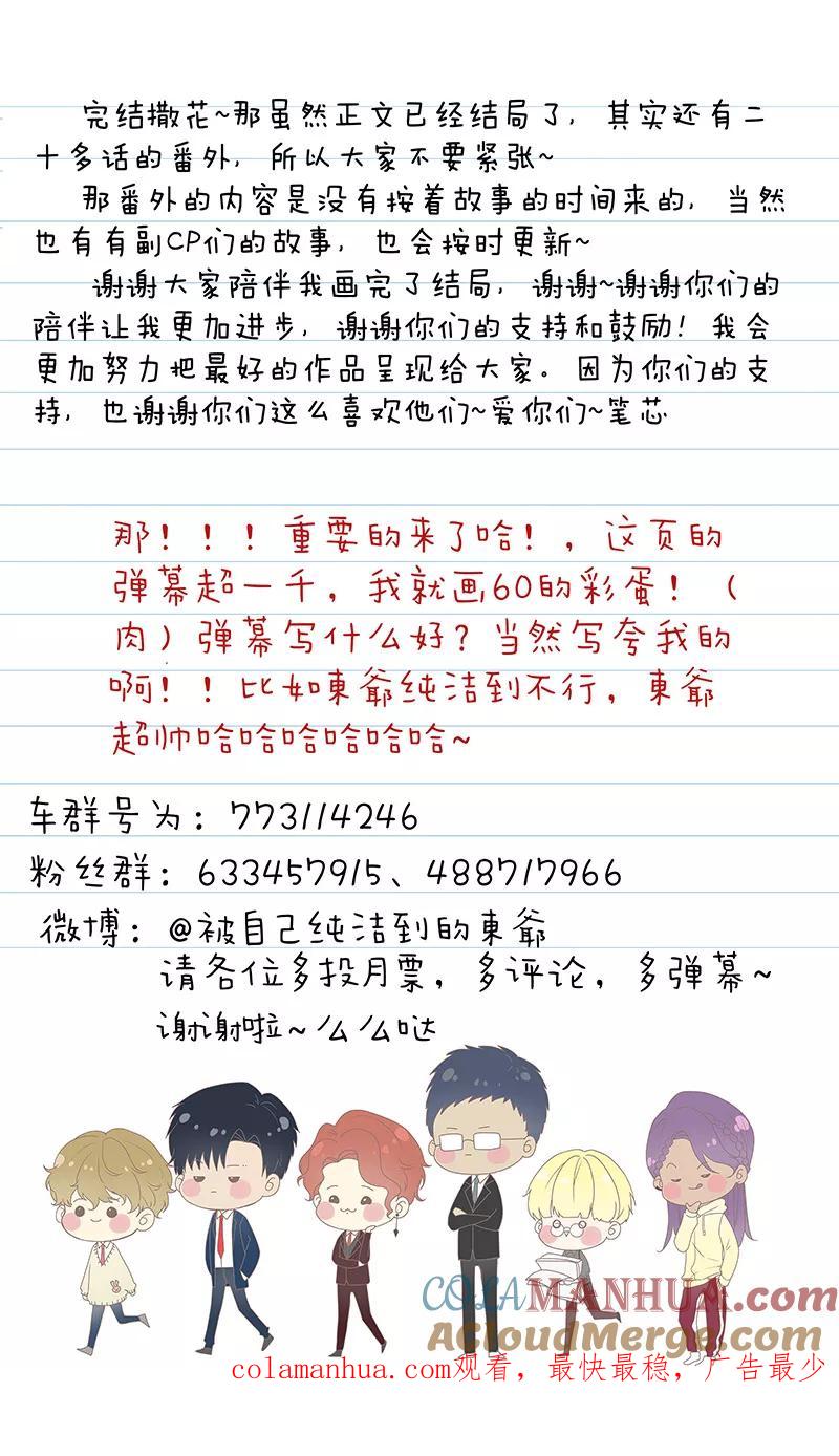 讨厌你喜欢你 - 第60话 最终话 - 第33张图