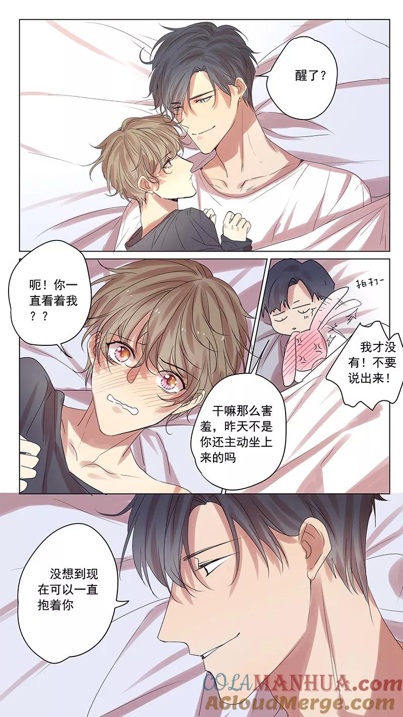 讨厌你喜欢你 - 第60话 最终话 - 第29张图