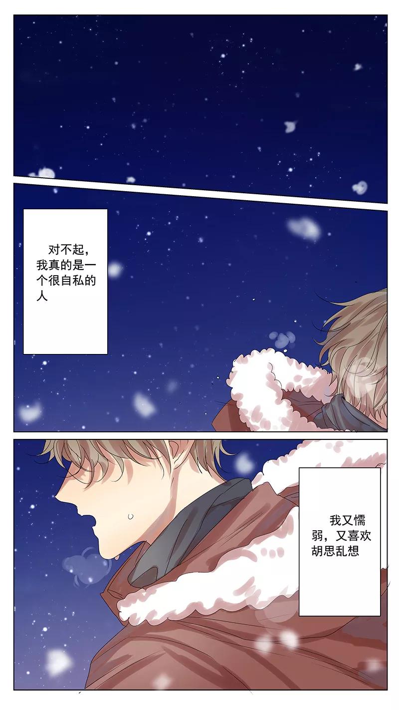 讨厌你喜欢你 - 第60话 最终话 - 第8张图