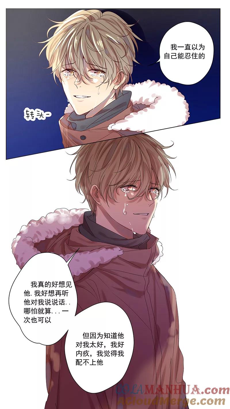 讨厌你喜欢你 - 第60话 最终话 - 第3张图