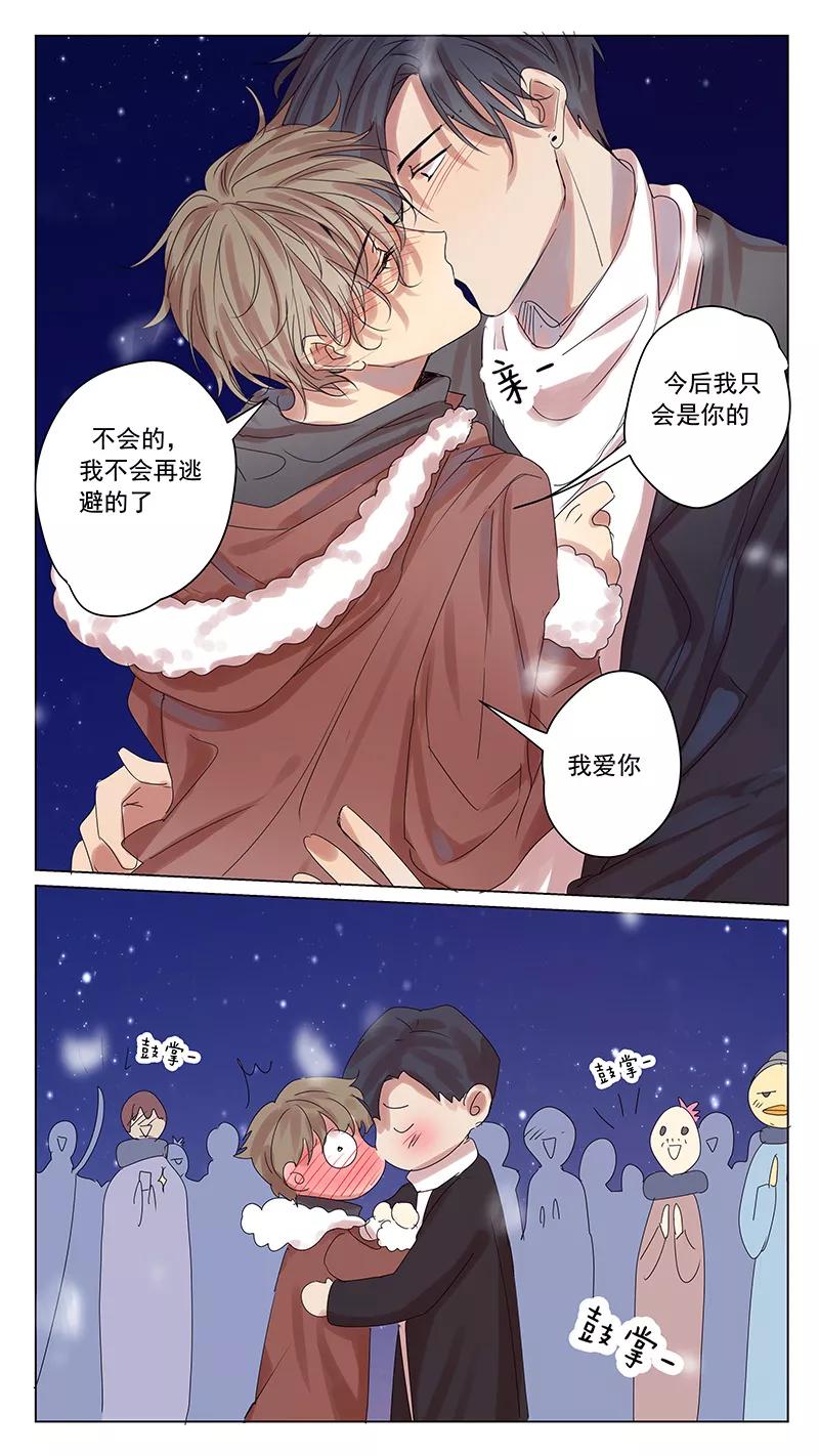 讨厌你喜欢你 - 第60话 最终话 - 第22张图