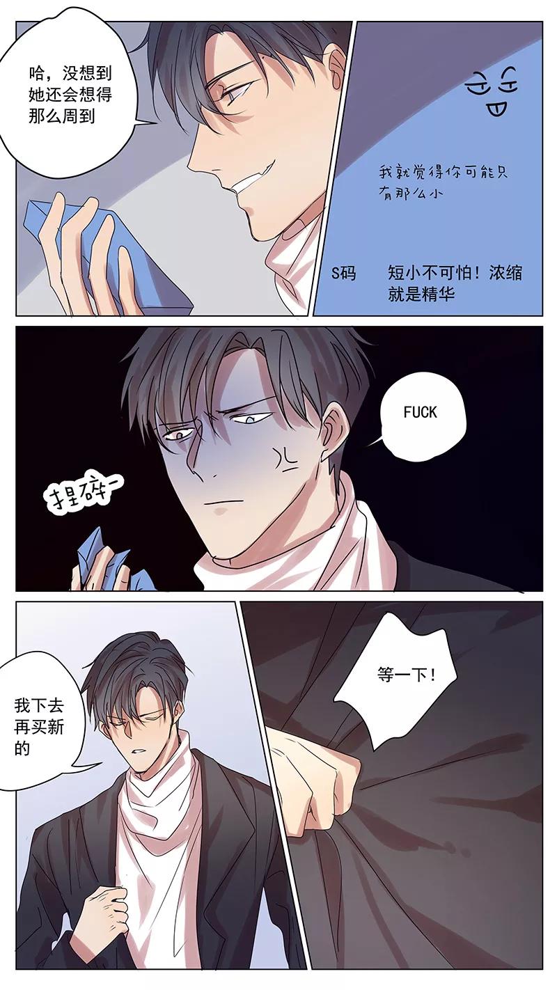 讨厌你喜欢你 - 第60话 最终话 - 第26张图