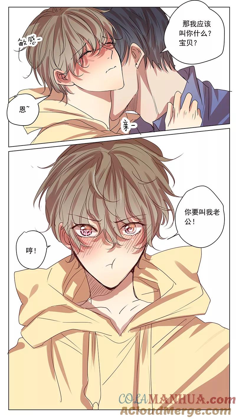 讨厌你喜欢你 - 番外篇1 小日常 - 第6张图