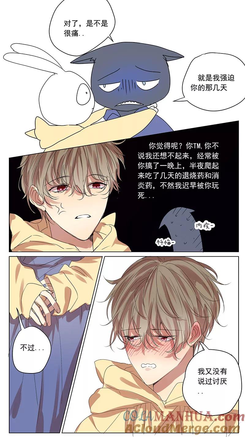 讨厌你喜欢你 - 番外篇1 小日常 - 第4张图