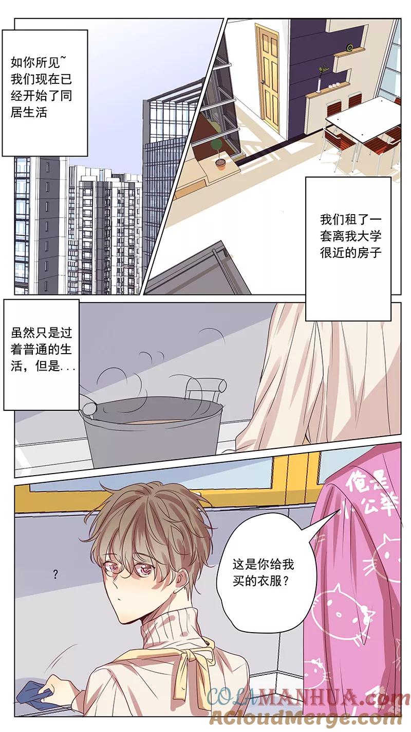 讨厌你喜欢你 - 番外篇1 小日常 - 第8张图