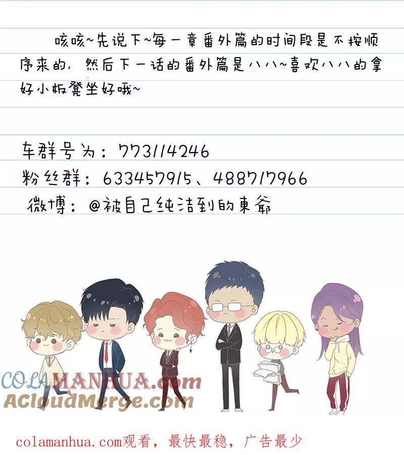 讨厌你喜欢你 - 番外篇1 小日常 - 第13张图