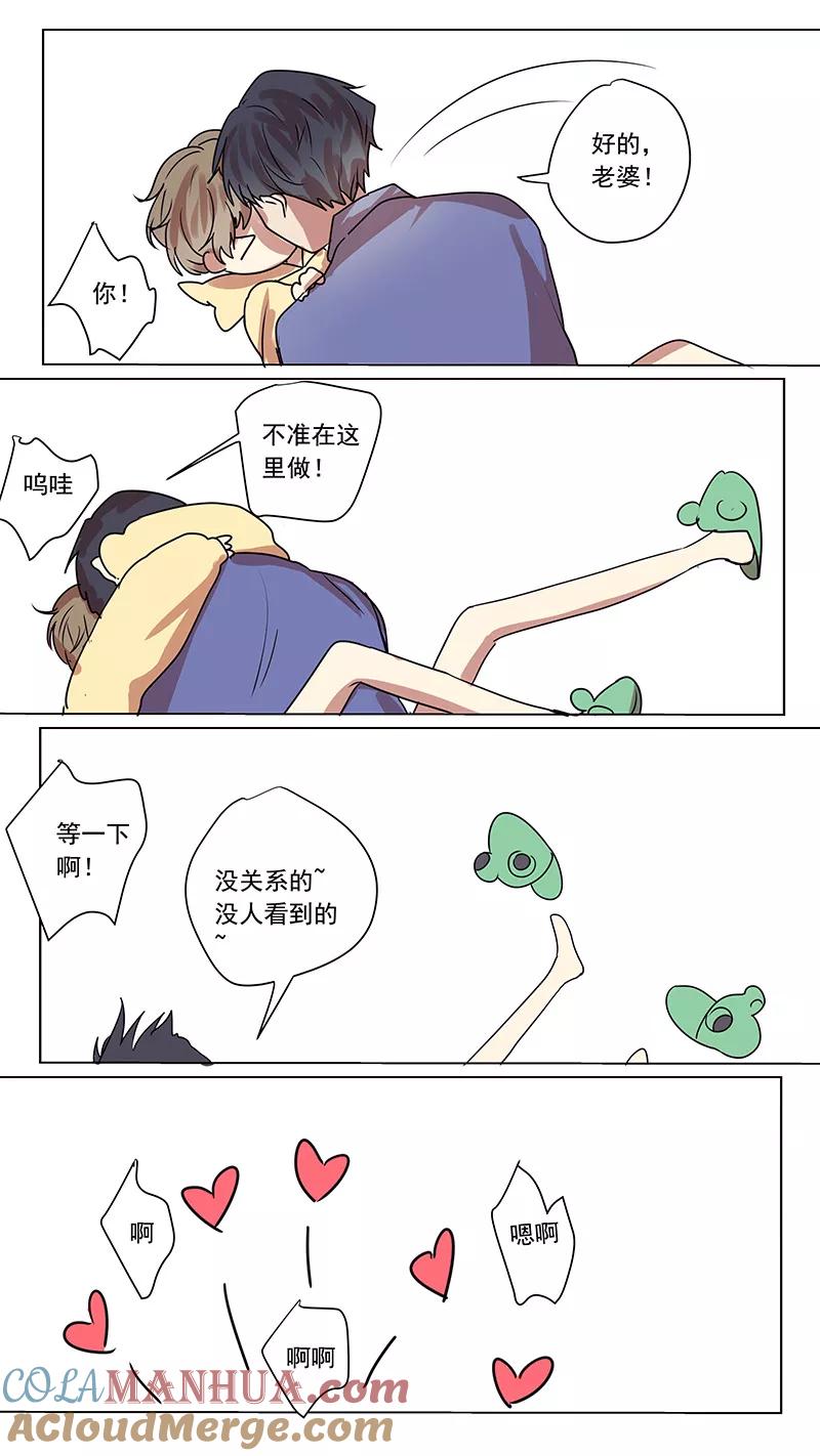 讨厌你喜欢你 - 番外篇1 小日常 - 第7张图