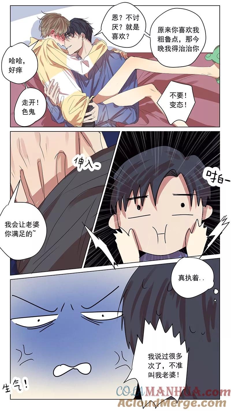 讨厌你喜欢你 - 番外篇1 小日常 - 第5张图