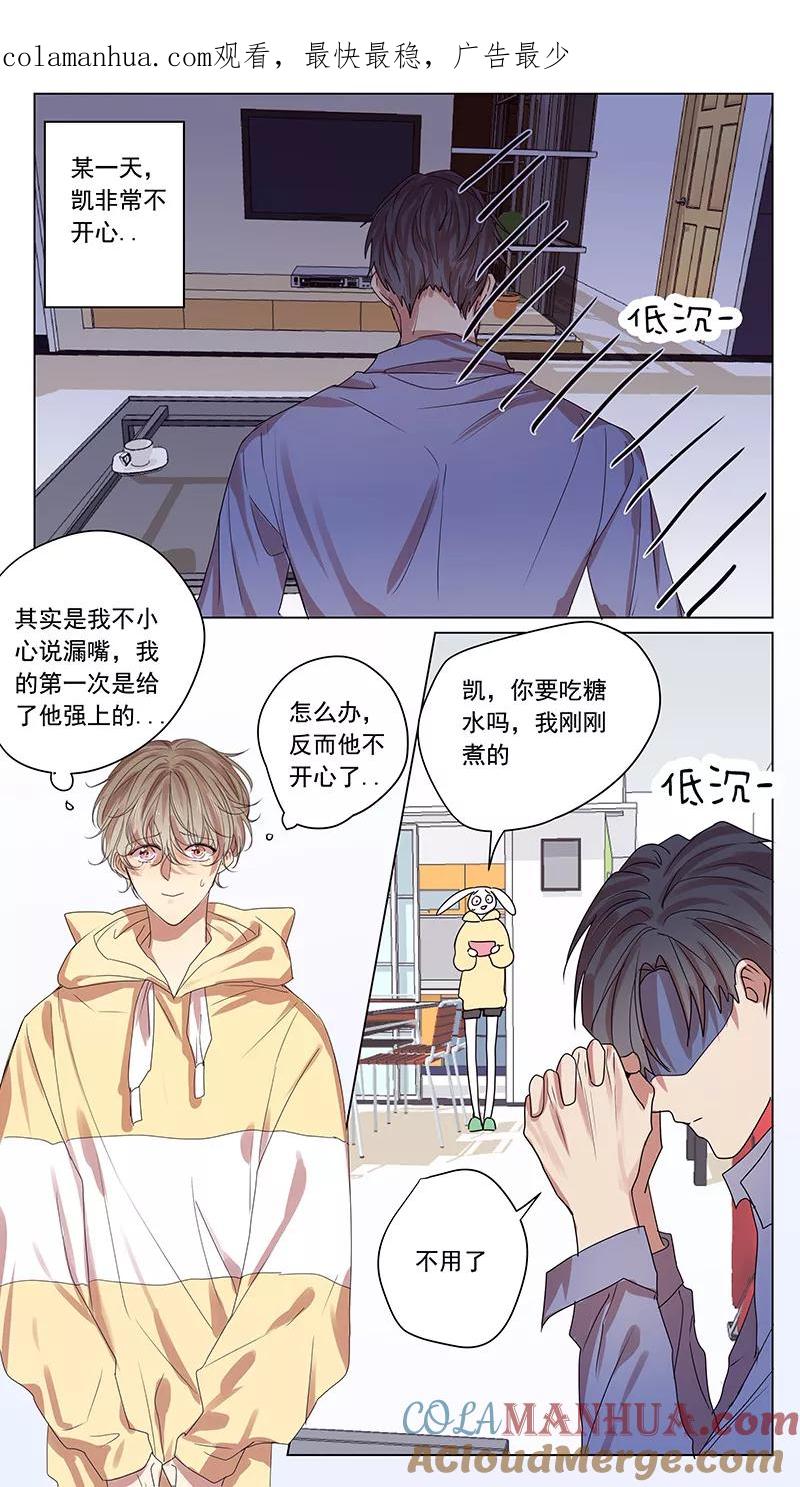 讨厌你喜欢你 - 番外篇1 小日常 - 第1张图