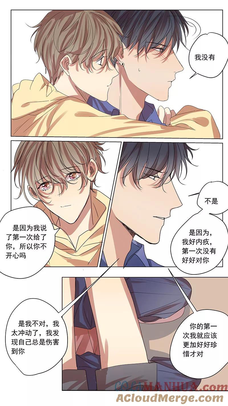 讨厌你喜欢你 - 番外篇1 小日常 - 第3张图