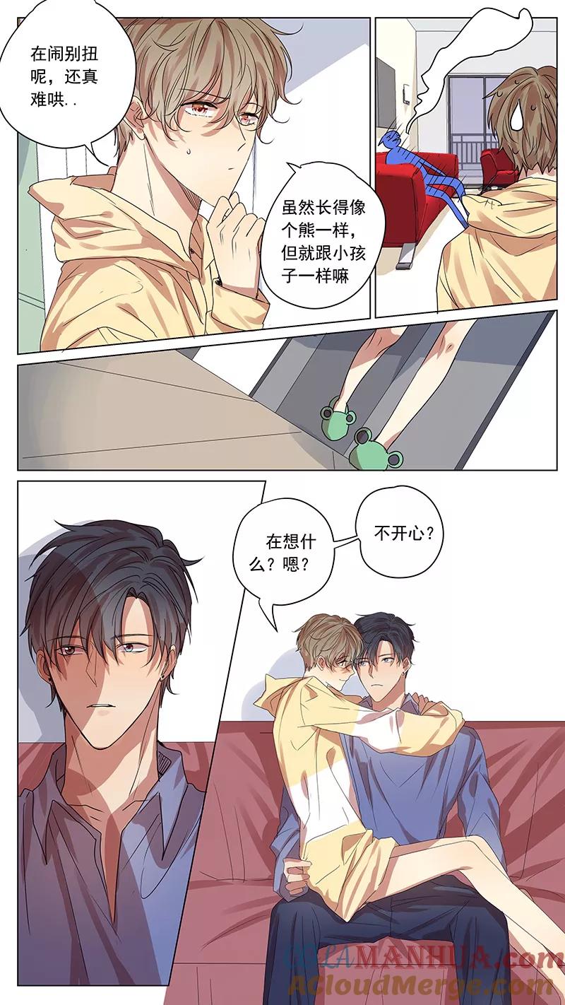 讨厌你喜欢你 - 番外篇1 小日常 - 第2张图