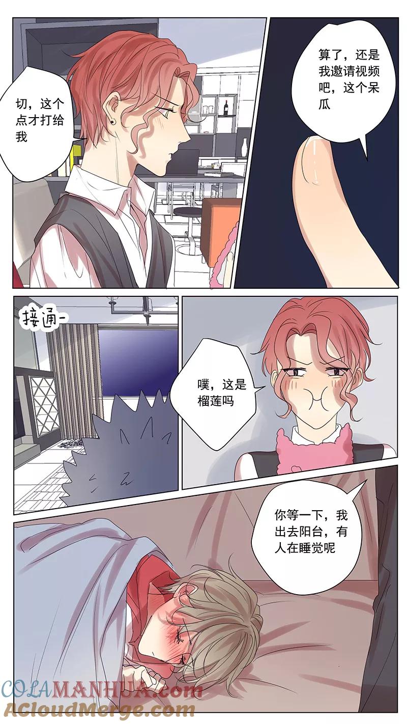 讨厌你喜欢你 - 番外篇2上 八八的熊 - 第8张图