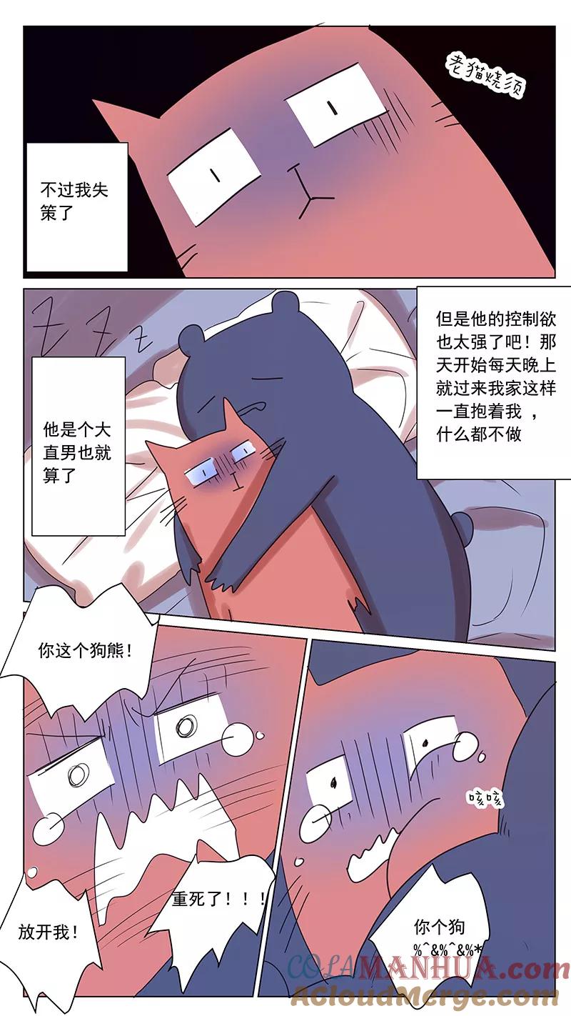 讨厌你喜欢你 - 番外篇2上 八八的熊 - 第5张图