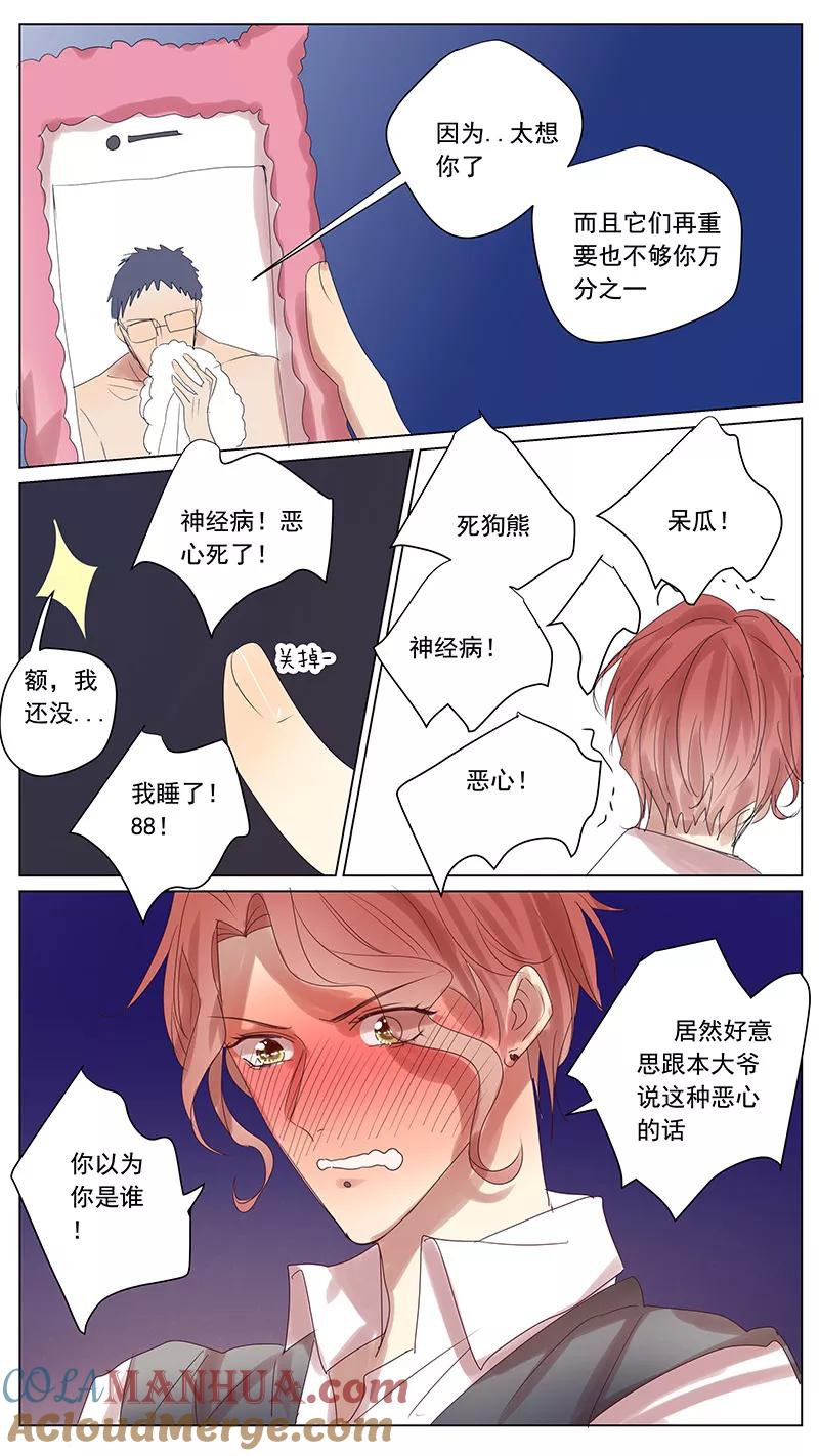 讨厌你喜欢你 - 番外篇2上 八八的熊 - 第10张图