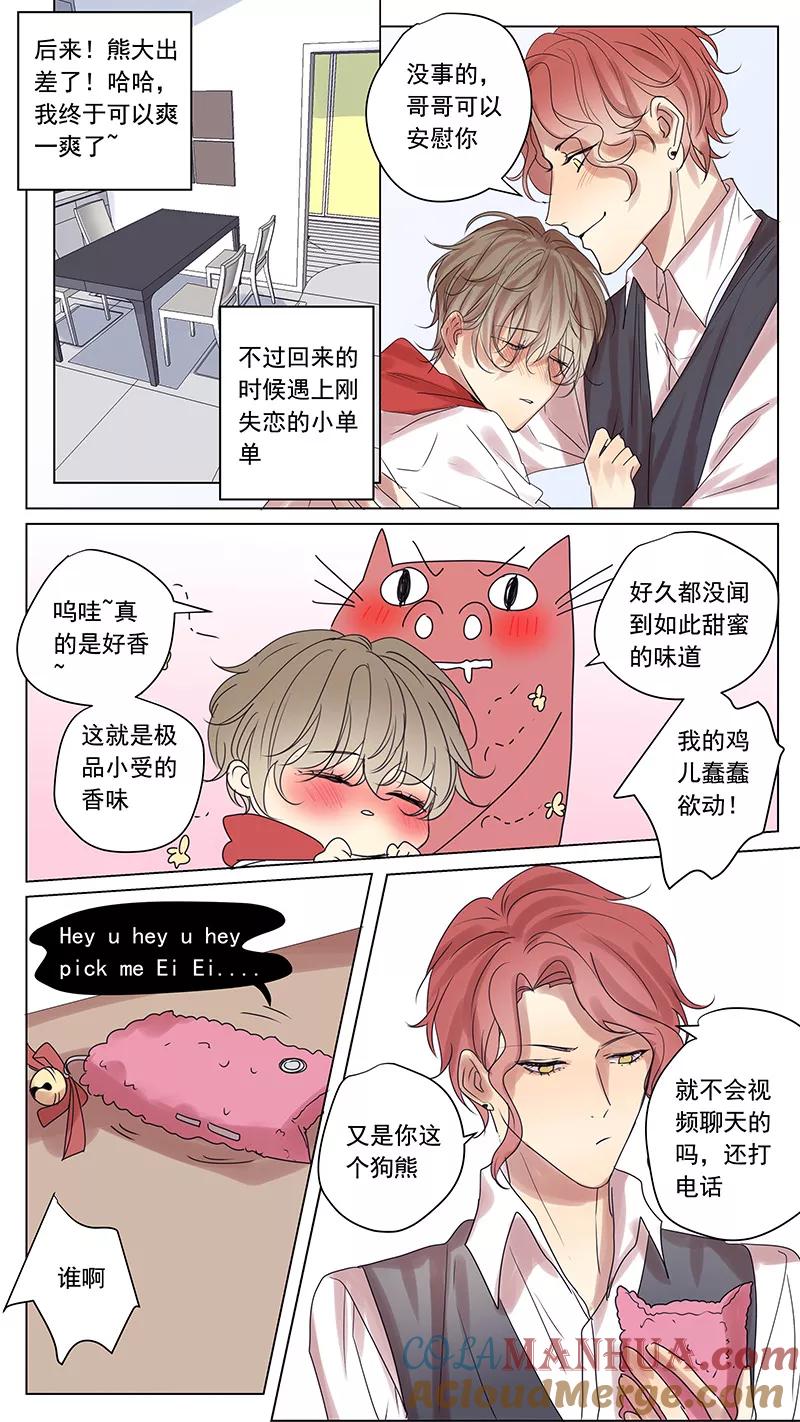 讨厌你喜欢你 - 番外篇2上 八八的熊 - 第7张图