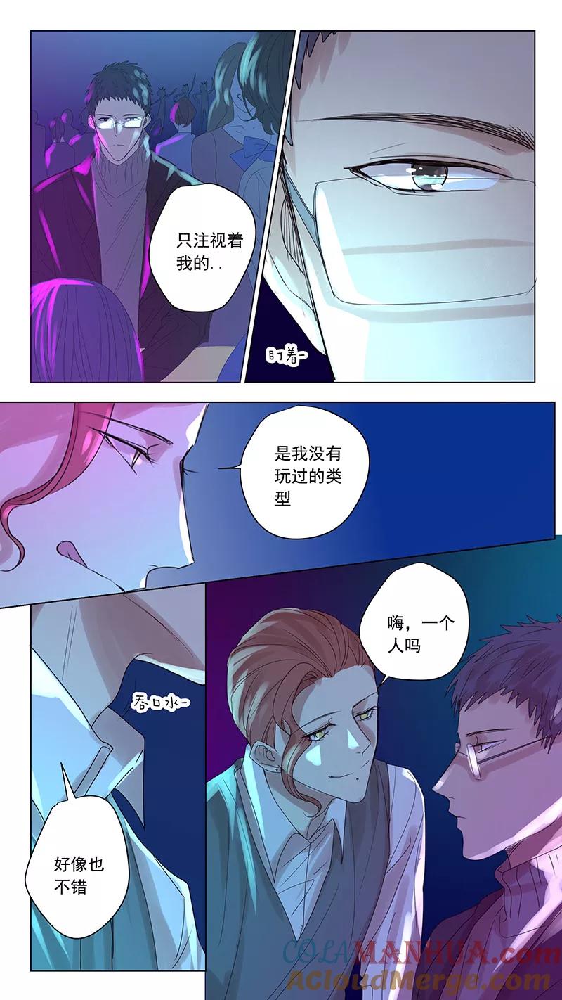 讨厌你喜欢你 - 番外篇2上 八八的熊 - 第4张图