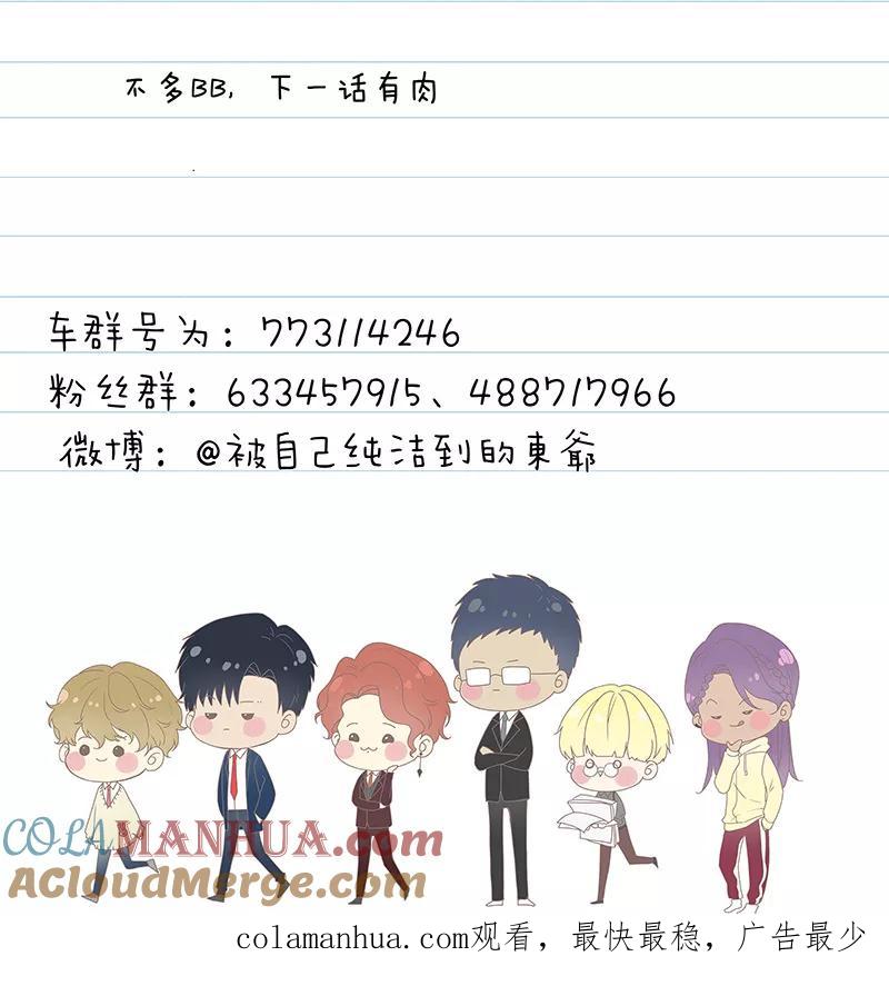 讨厌你喜欢你 - 番外篇2中 八八的熊 - 第15张图