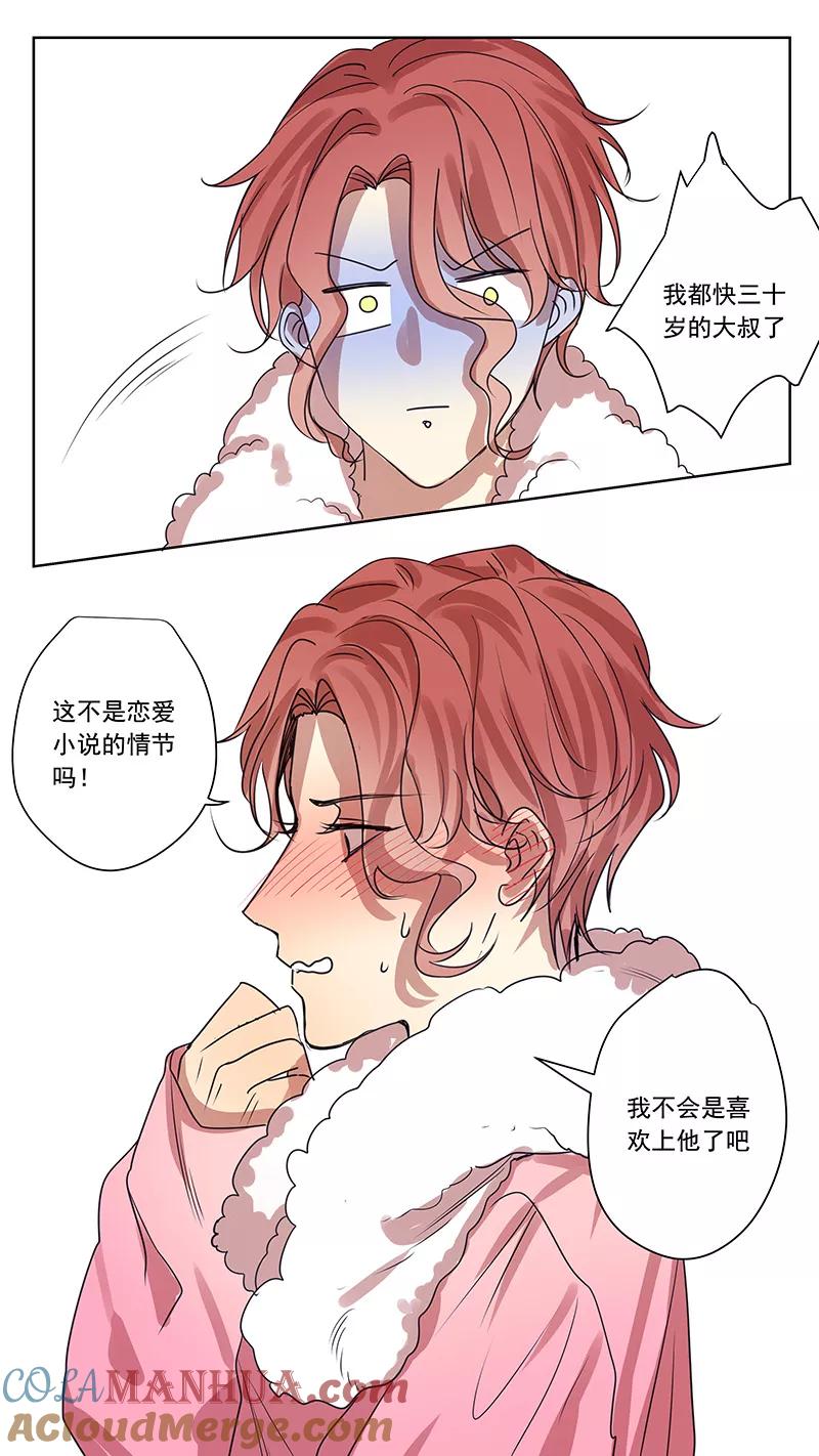 讨厌你喜欢你 - 番外篇2中 八八的熊 - 第13张图