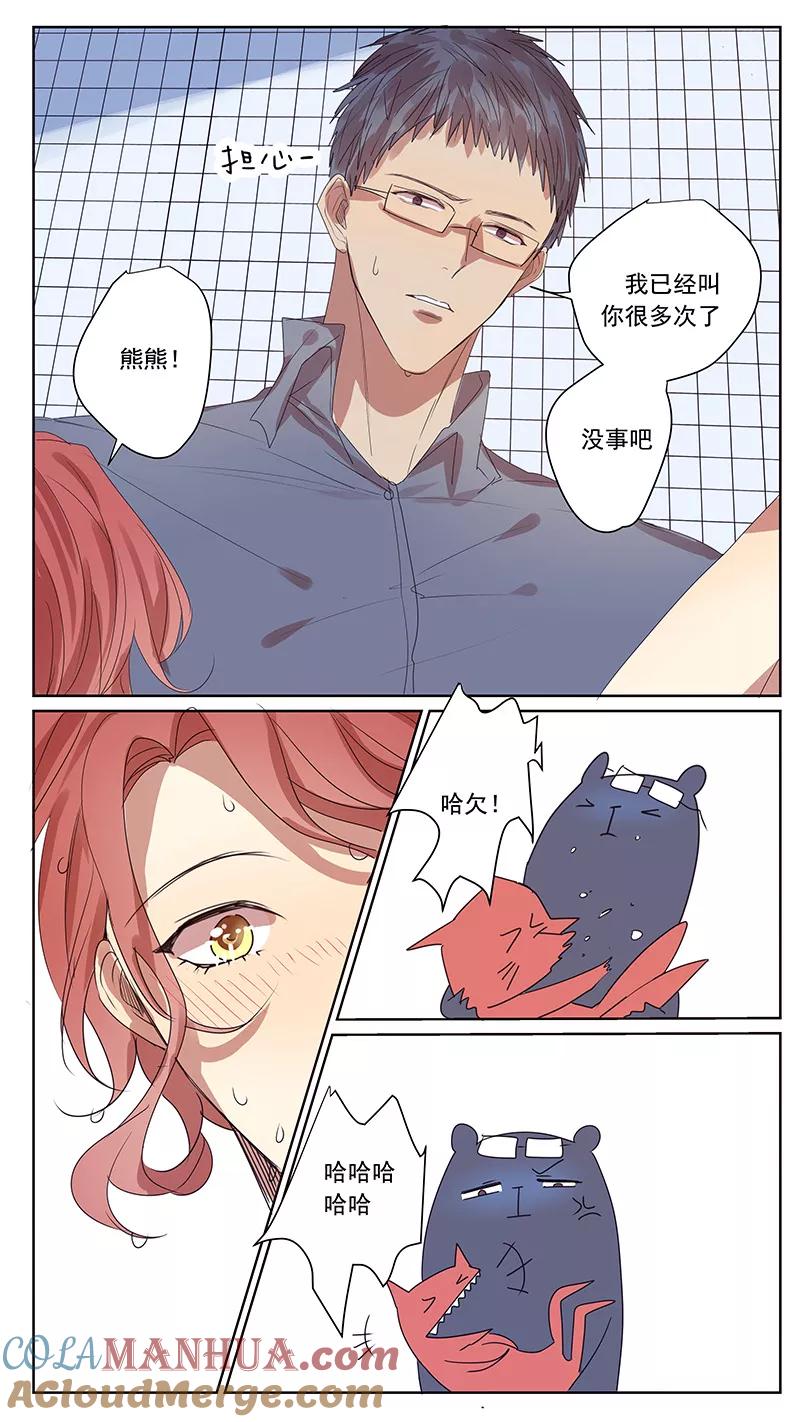 讨厌你喜欢你 - 番外篇2中 八八的熊 - 第5张图