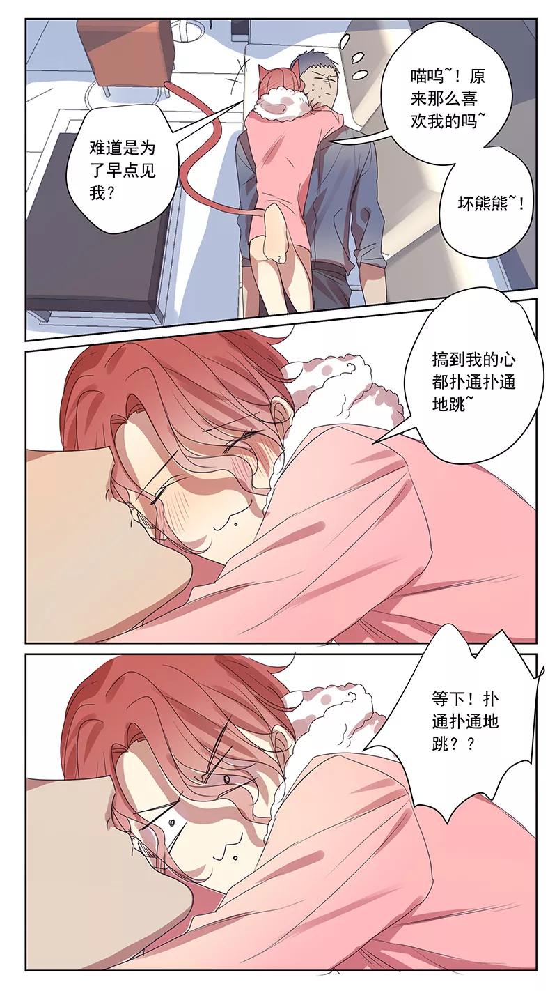 讨厌你喜欢你 - 番外篇2中 八八的熊 - 第12张图