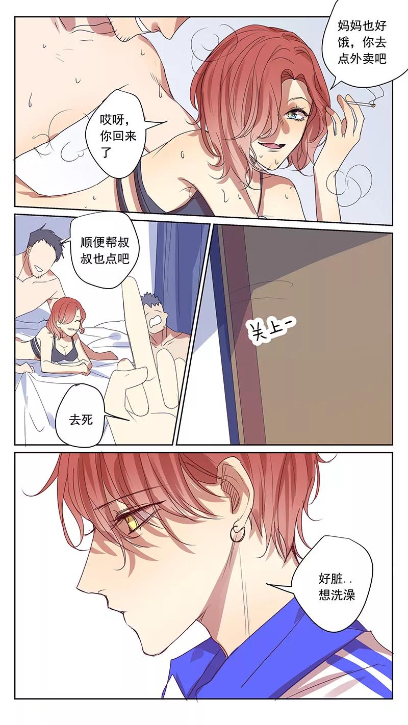 讨厌你喜欢你 - 番外篇2中 八八的熊 - 第2张图