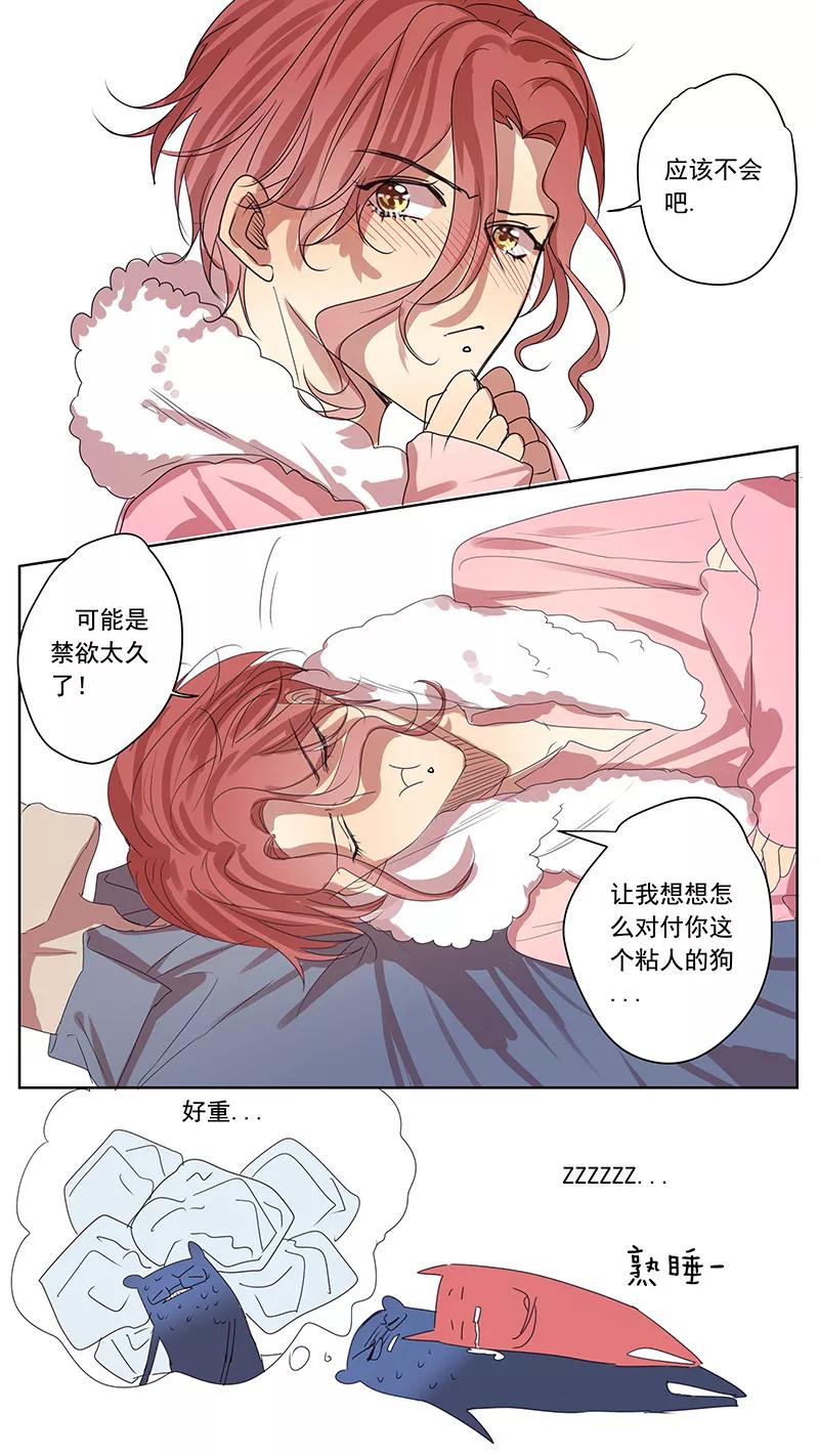 讨厌你喜欢你 - 番外篇2中 八八的熊 - 第14张图