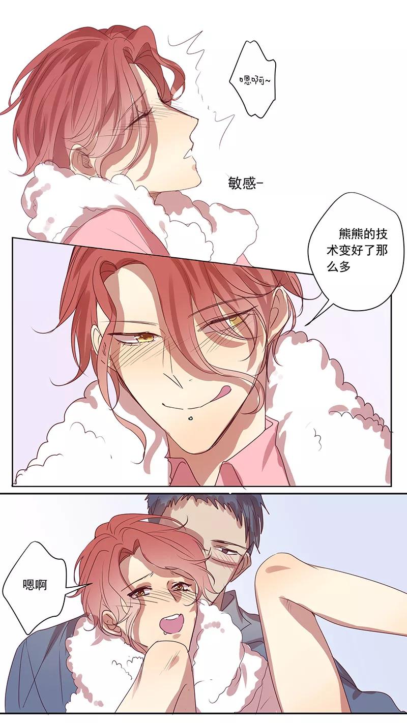 讨厌你喜欢你 - 番外篇2中 八八的熊 - 第8张图