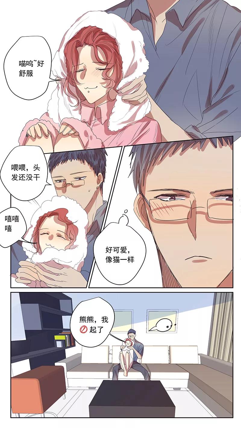 讨厌你喜欢你 - 番外篇2中 八八的熊 - 第6张图