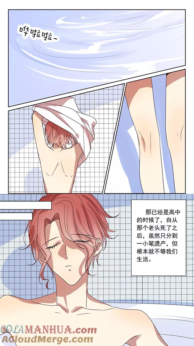 讨厌你喜欢你 - 番外篇2中 八八的熊 - 第3张图