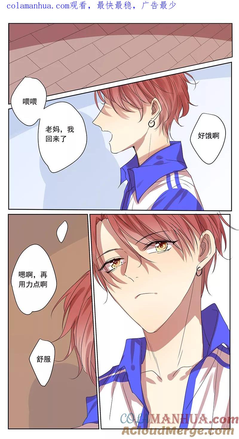 讨厌你喜欢你 - 番外篇2中 八八的熊 - 第1张图