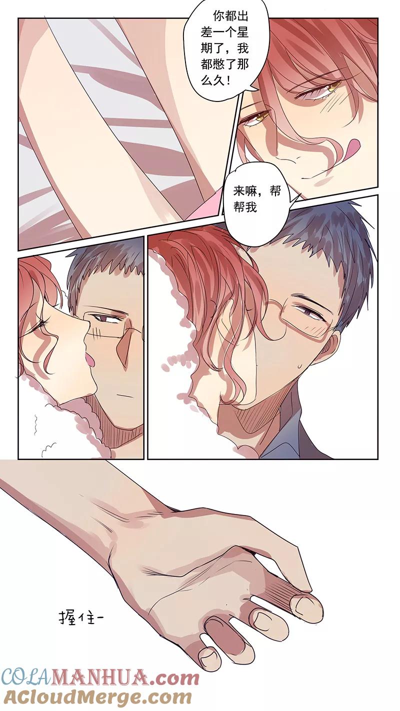 讨厌你喜欢你 - 番外篇2中 八八的熊 - 第7张图