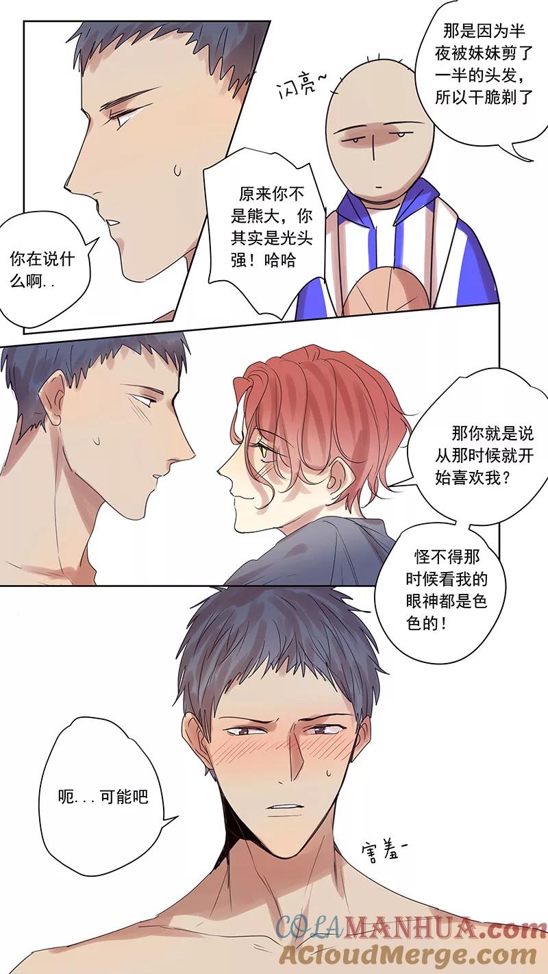 讨厌你喜欢你 - 番外篇2下 八八的熊 - 第13张图