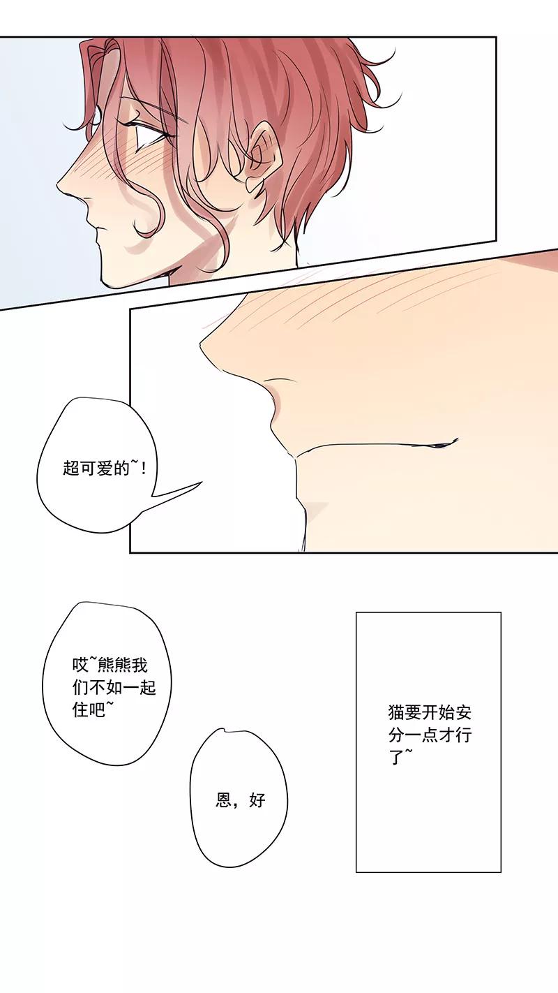 讨厌你喜欢你 - 番外篇2下 八八的熊 - 第14张图