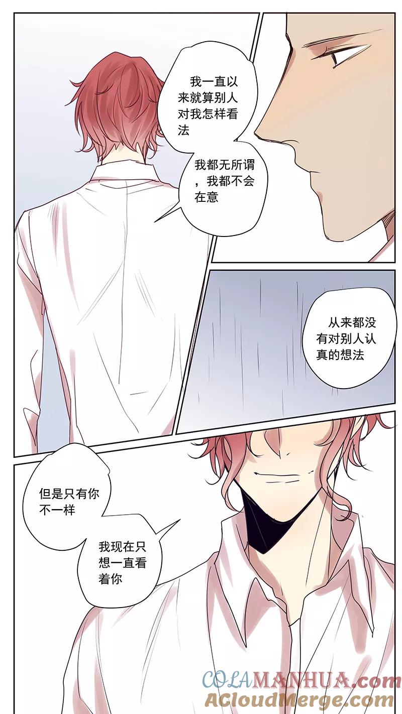 讨厌你喜欢你 - 番外篇2下 八八的熊 - 第7张图