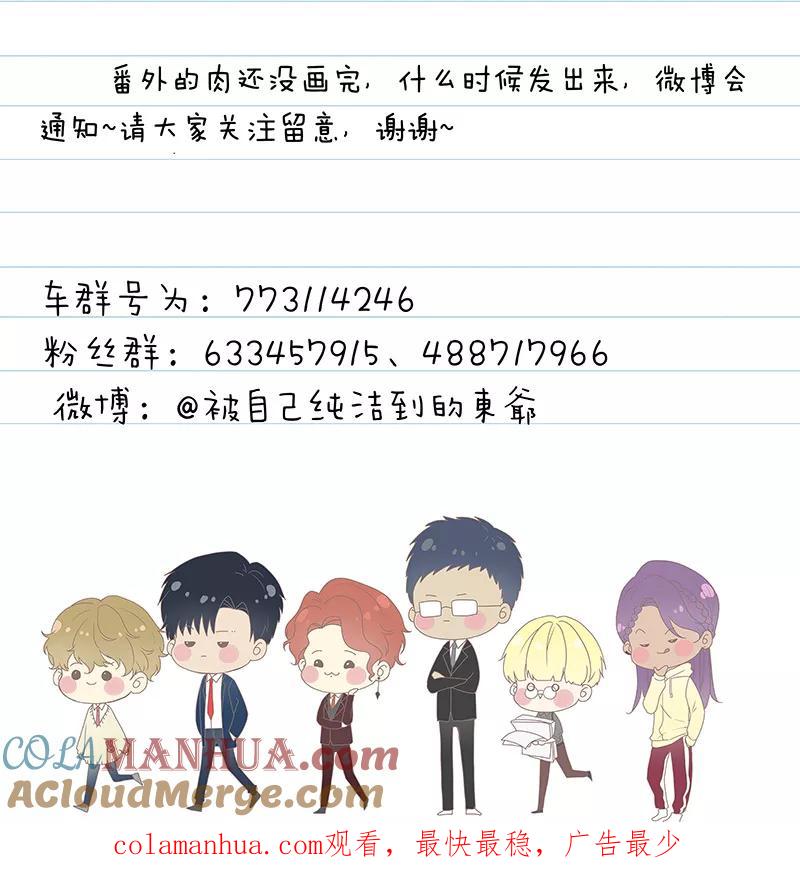 讨厌你喜欢你 - 番外篇2下 八八的熊 - 第15张图