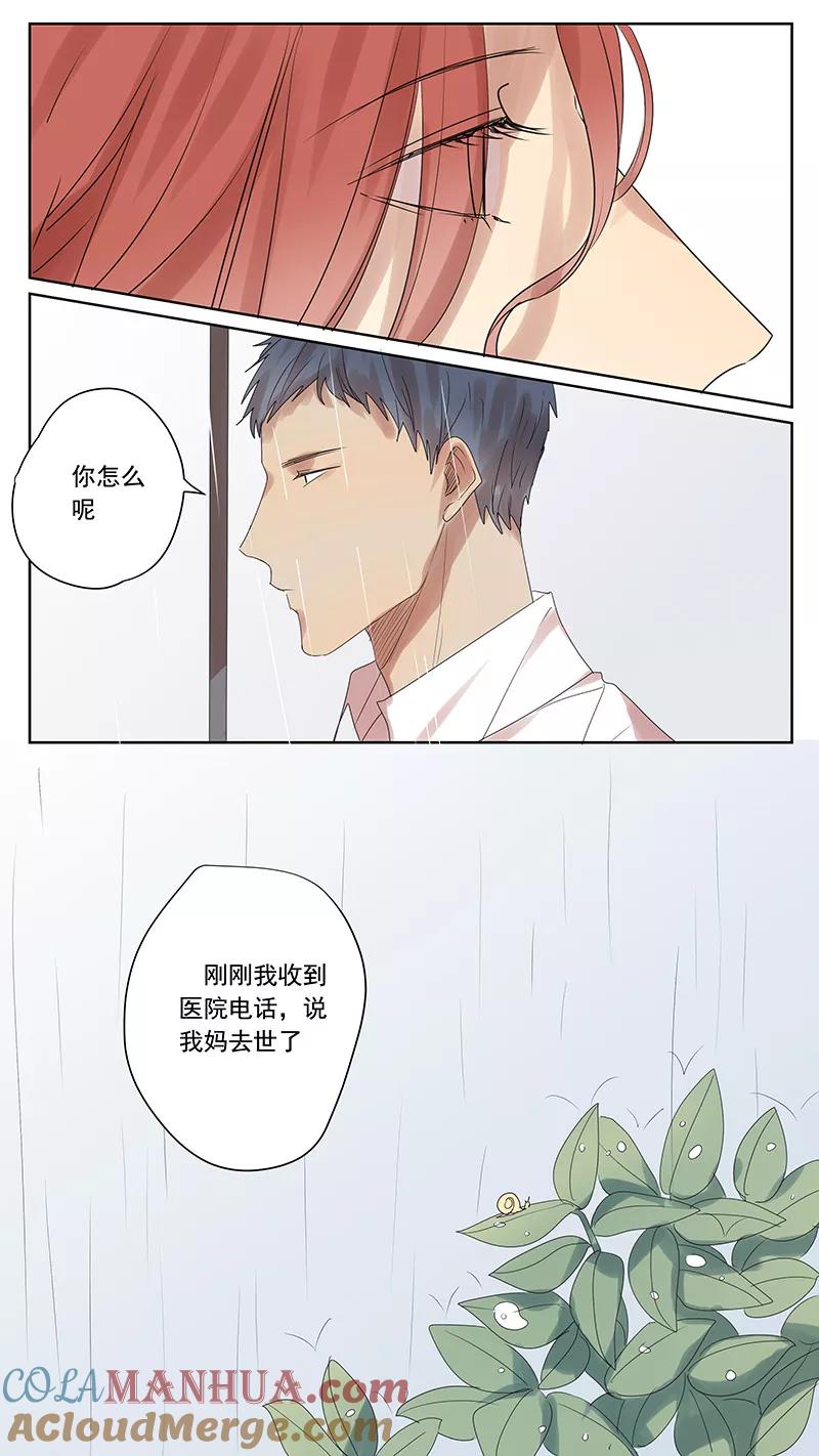 讨厌你喜欢你 - 番外篇2下 八八的熊 - 第5张图