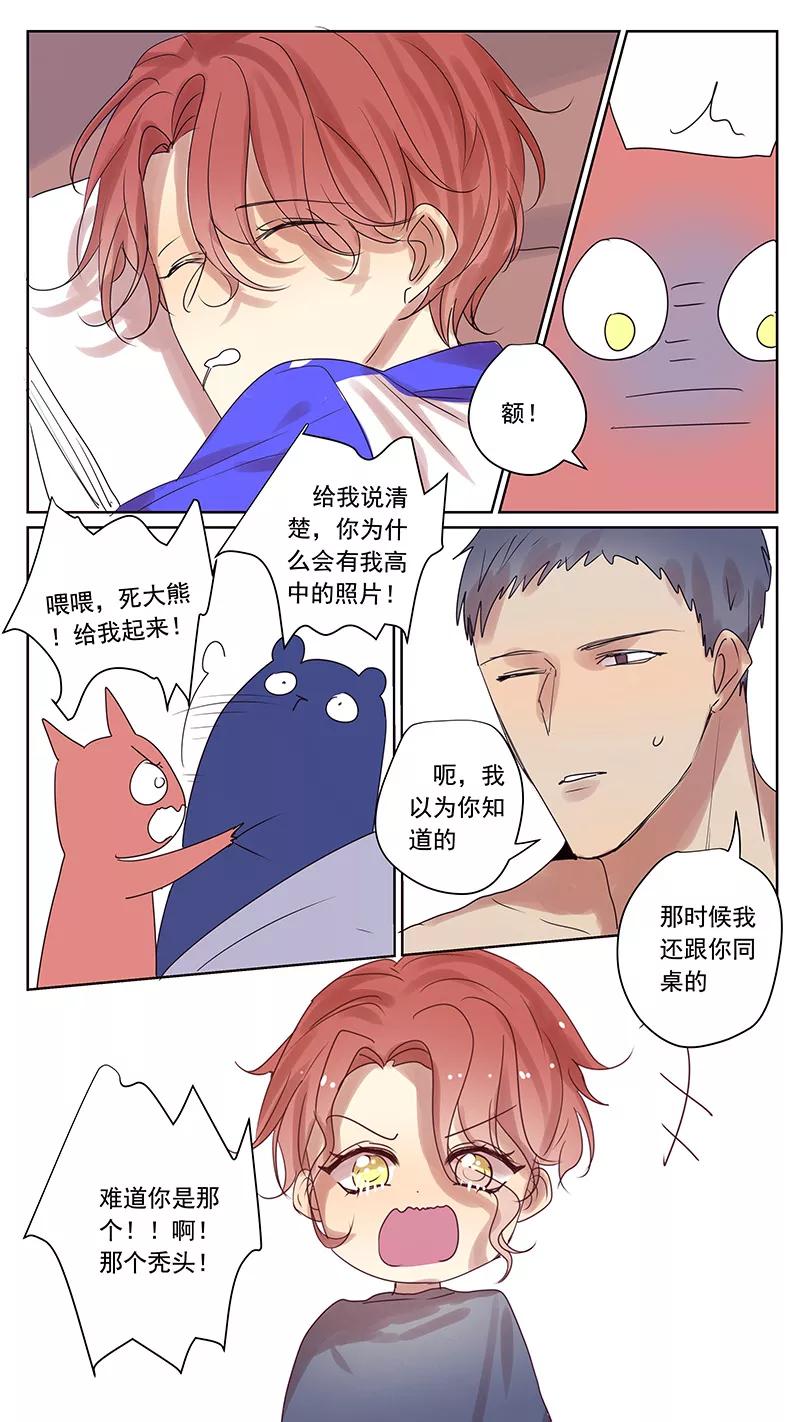 讨厌你喜欢你 - 番外篇2下 八八的熊 - 第12张图