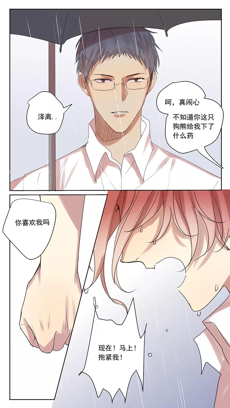 讨厌你喜欢你 - 番外篇2下 八八的熊 - 第8张图