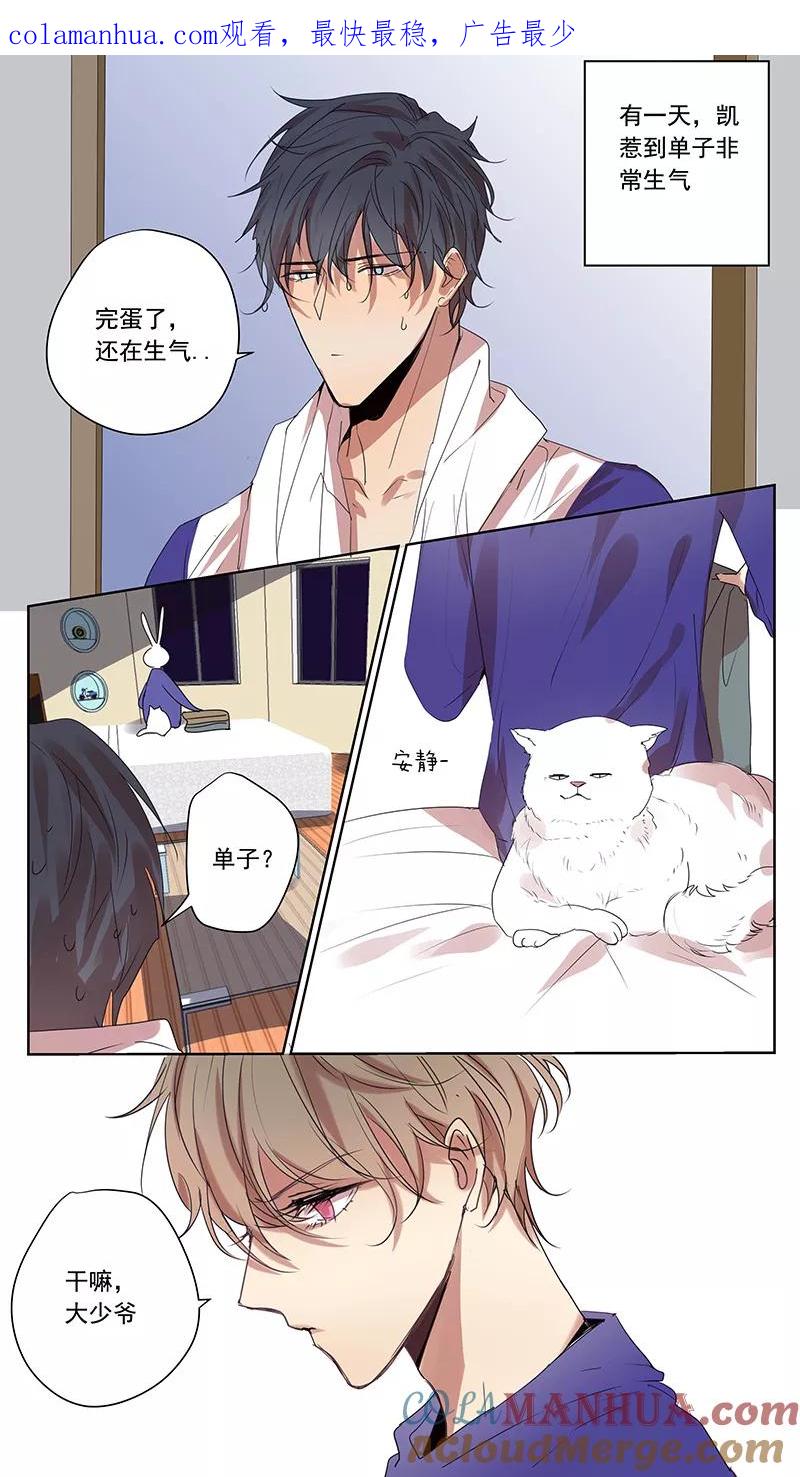 讨厌你喜欢你 - 番外篇5 小日常 - 第1张图