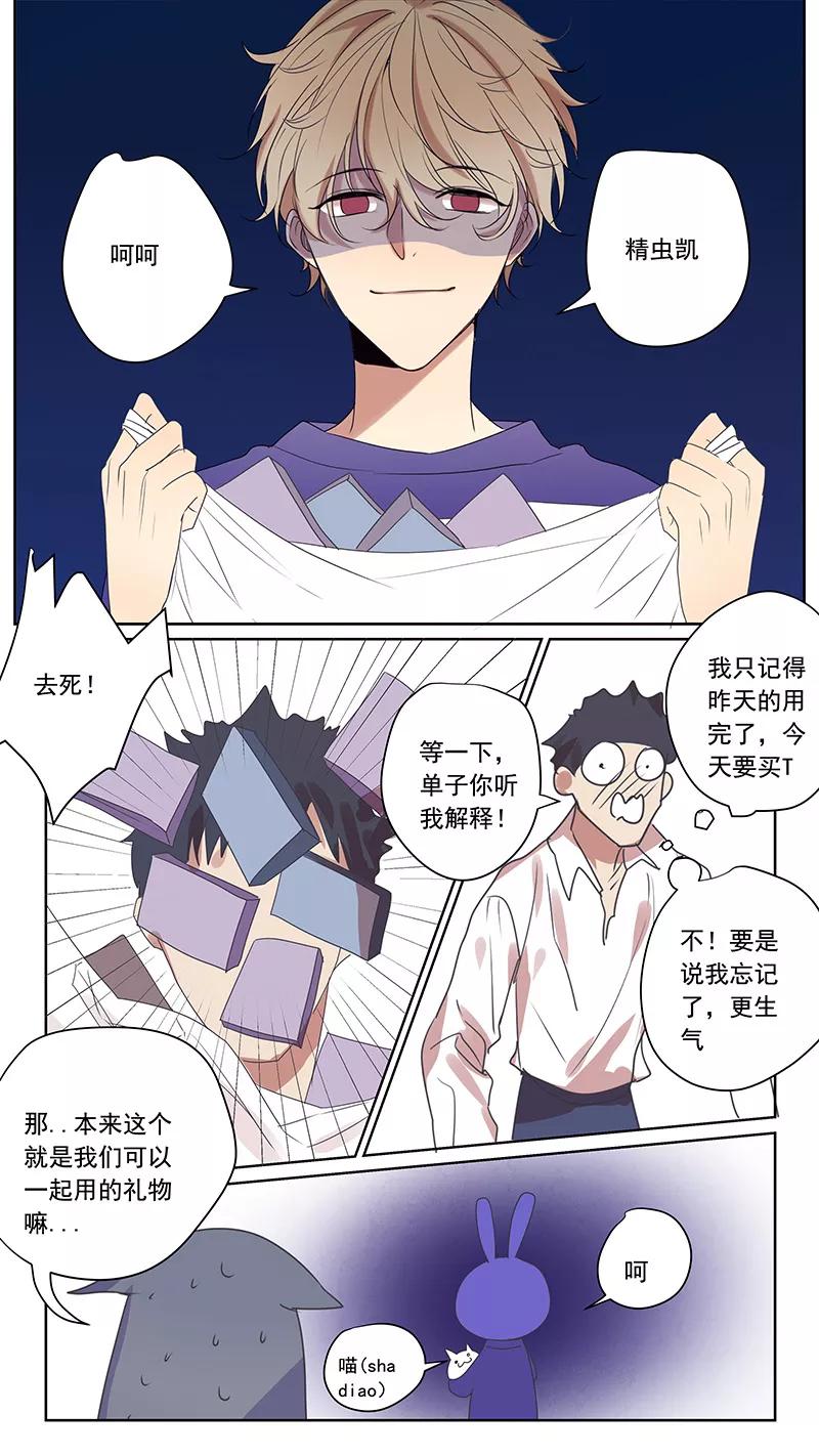 讨厌你喜欢你 - 番外篇5 小日常 - 第3张图