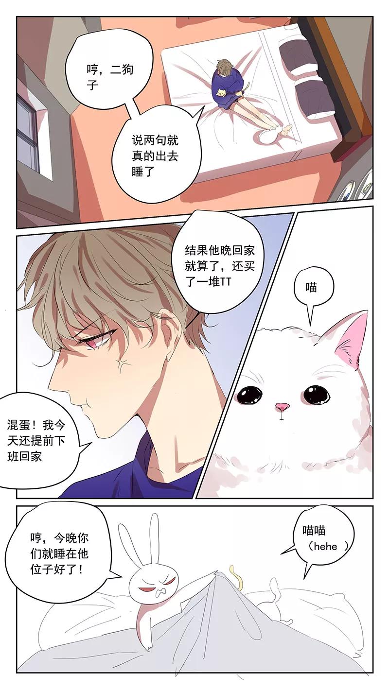 讨厌你喜欢你 - 番外篇5 小日常 - 第7张图