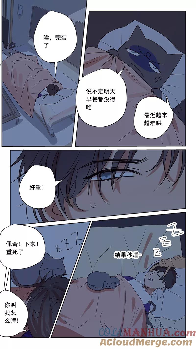 讨厌你喜欢你 - 番外篇5 小日常 - 第6张图